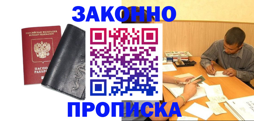 временная регистрация купить в Ульяновске