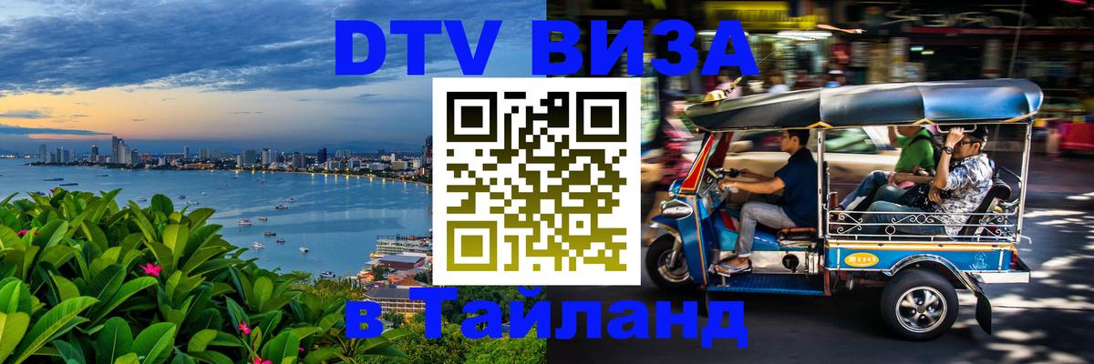Сколько стоит DTV виза — актуальные цены, оформление даже без документов - 05.10.2025 